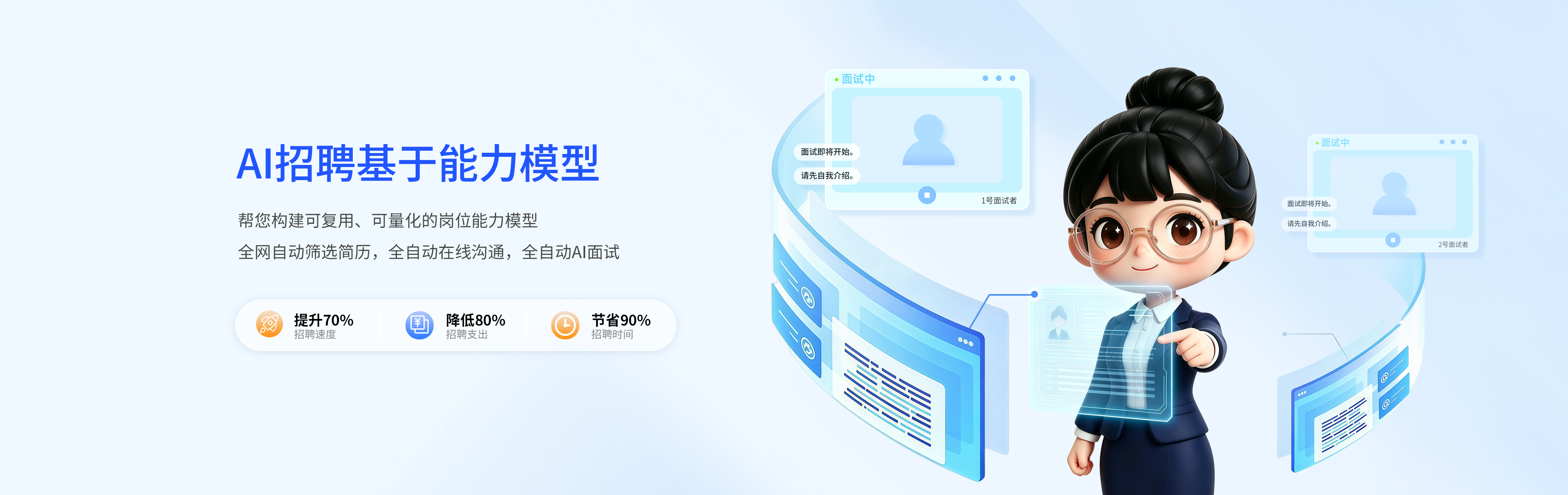 AI招聘 基于能力模型