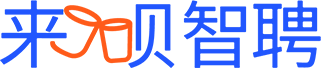 来贝智聘
